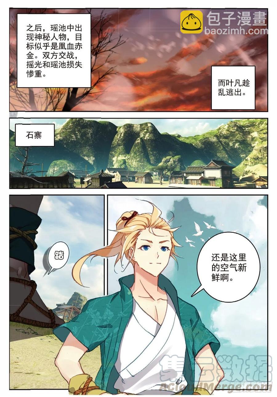 93 初遇黑皇（上）-第212话