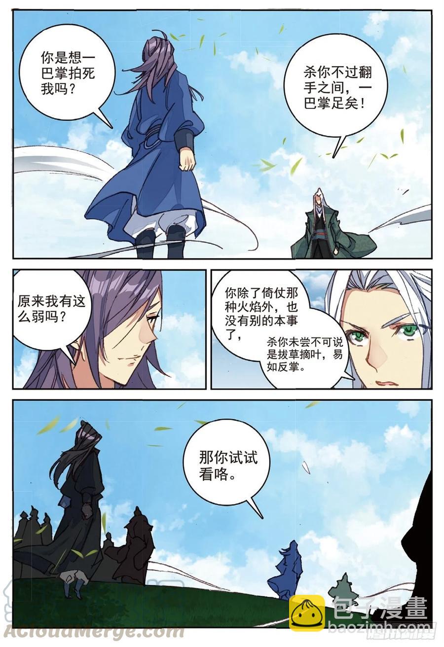 96 司徒风的突袭（上）-第218话