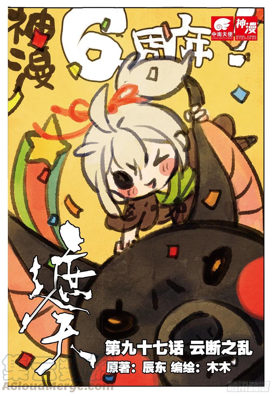 97 云断之乱（上）-第220话