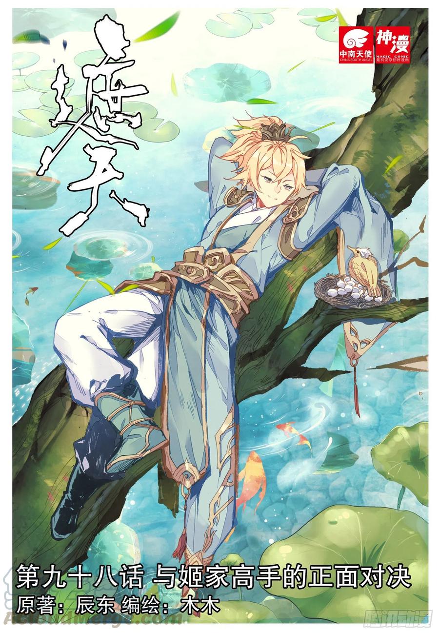 98  与姬家高手的对决（上）-第222话