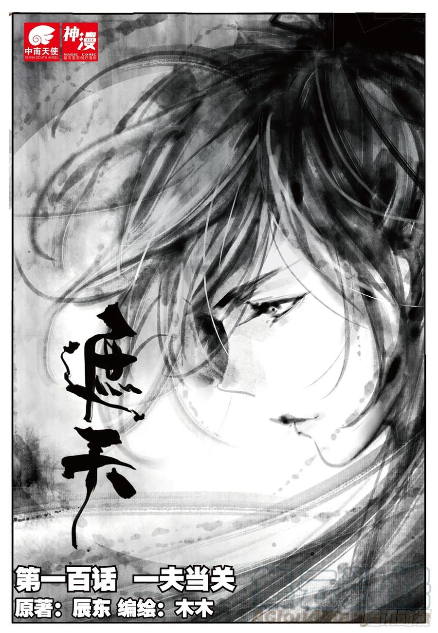 100 一夫当关（上）-第226话