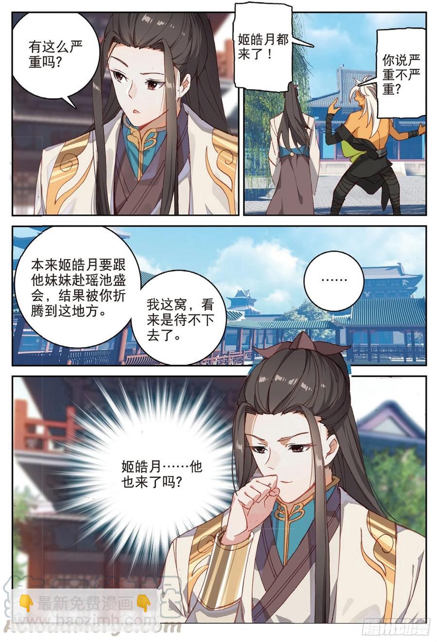 102 会见小蛟王（上）-第230话