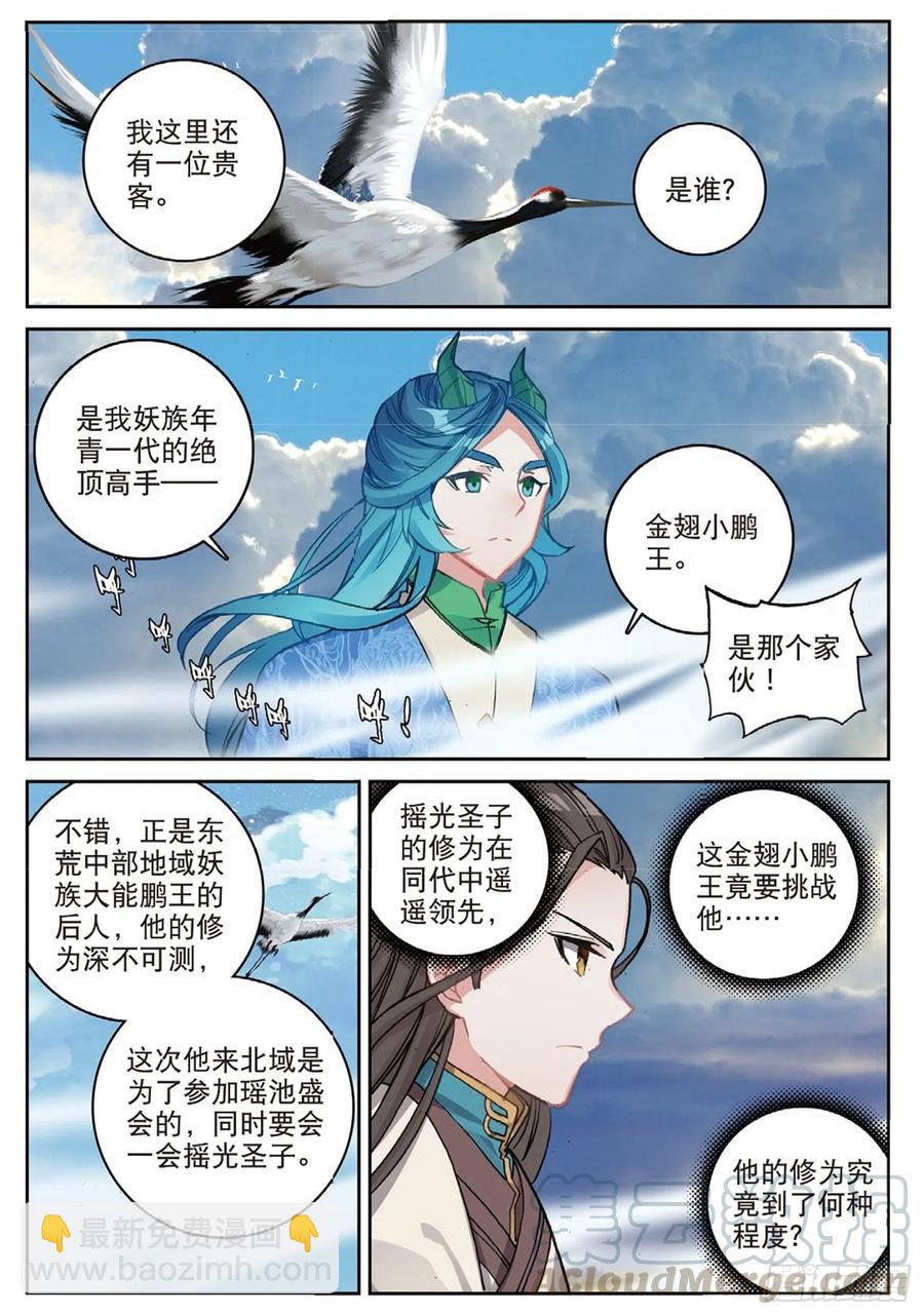 103 金翅小鹏王（上）-第232话