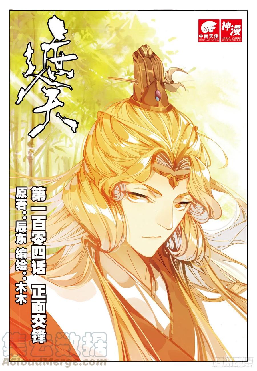 104 正面交锋（上）-第234话