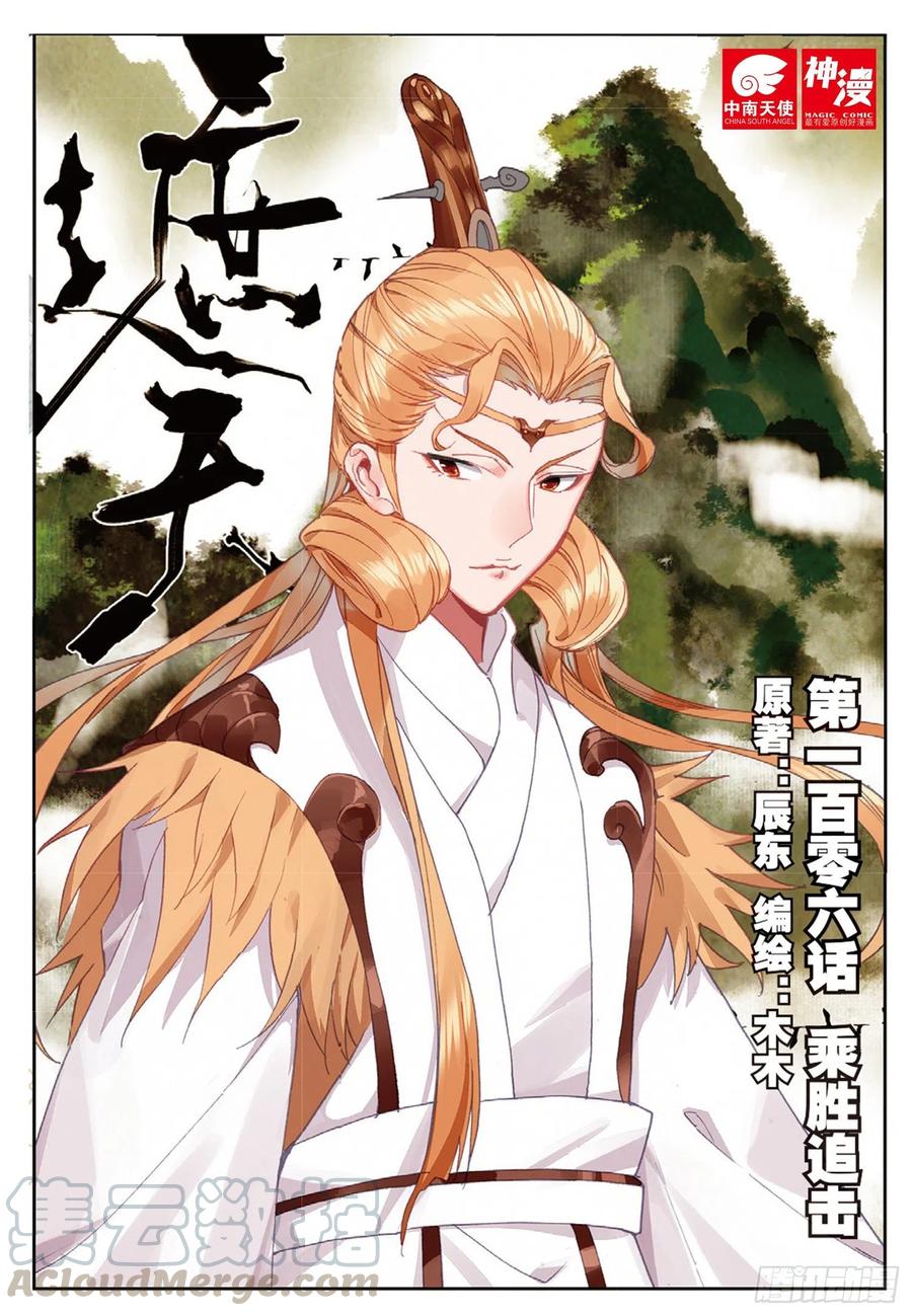 106 乘胜追击（上）-第238话