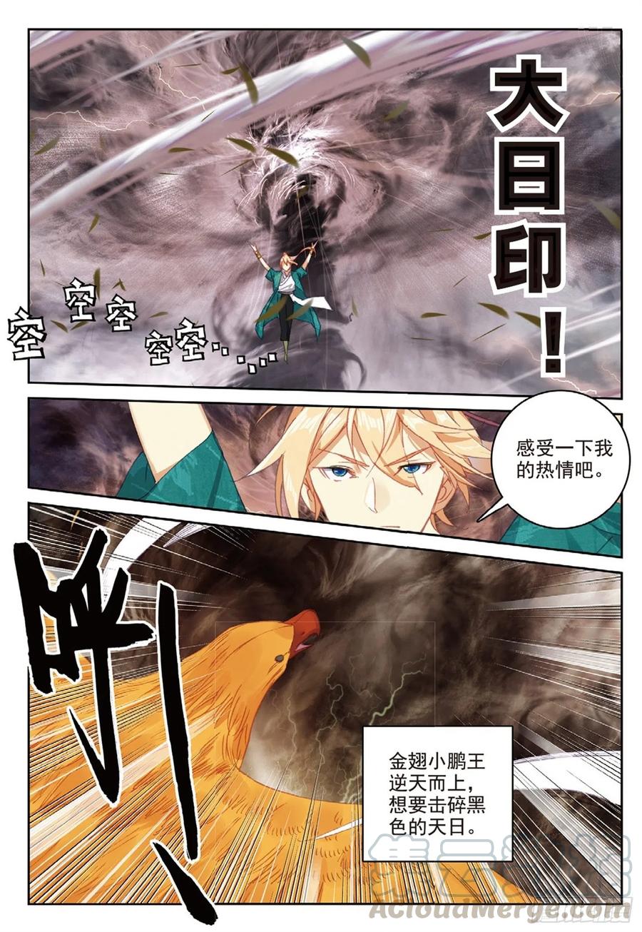 106 乘胜追击（上）-第238话