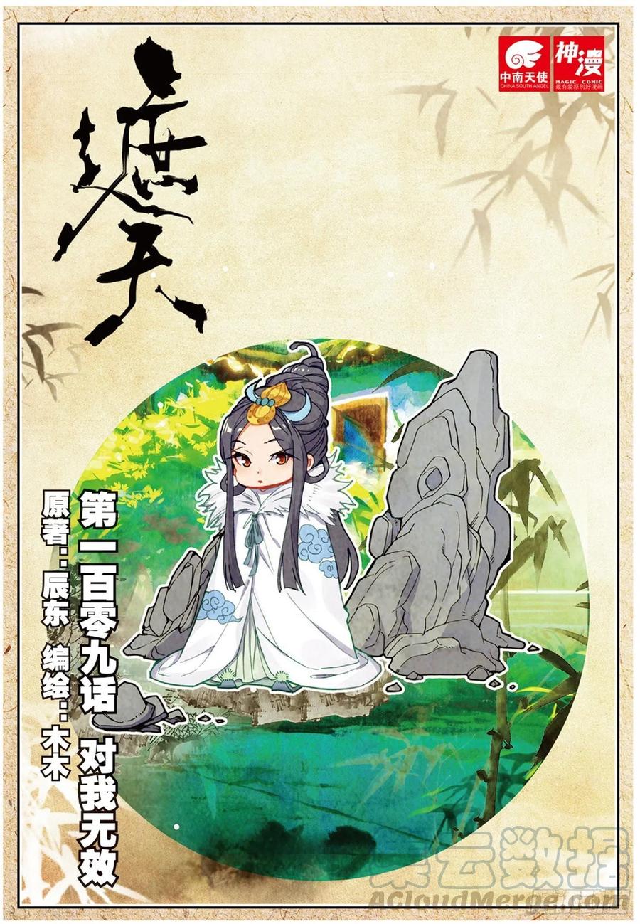 109 对我无效（上）-第244话