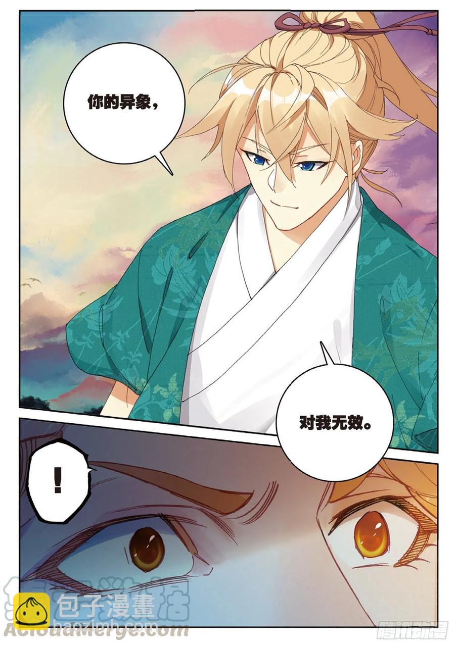 110 剿灭小鹏王（上）-第246话