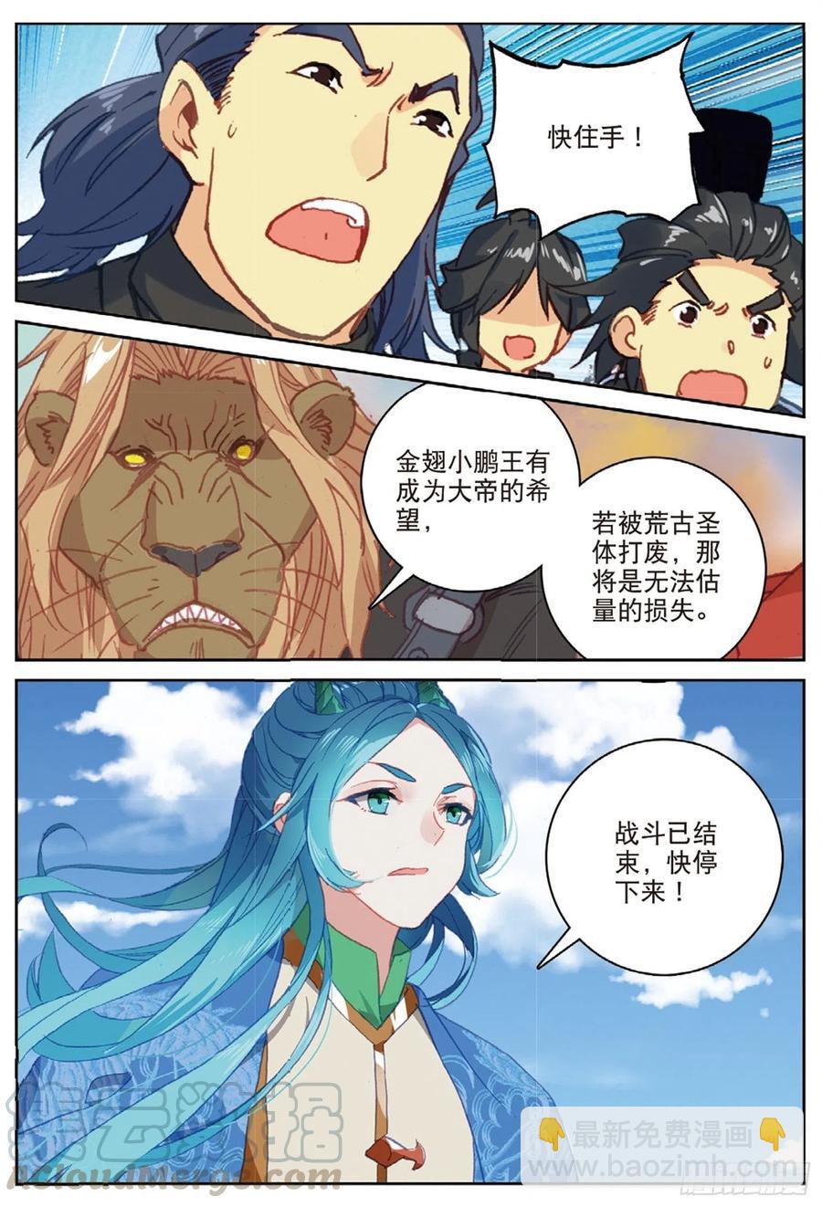 110 剿灭小鹏王（上）-第246话