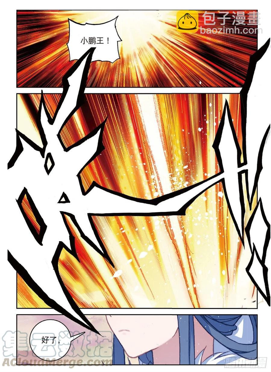 110 剿灭小鹏王（上）-第246话