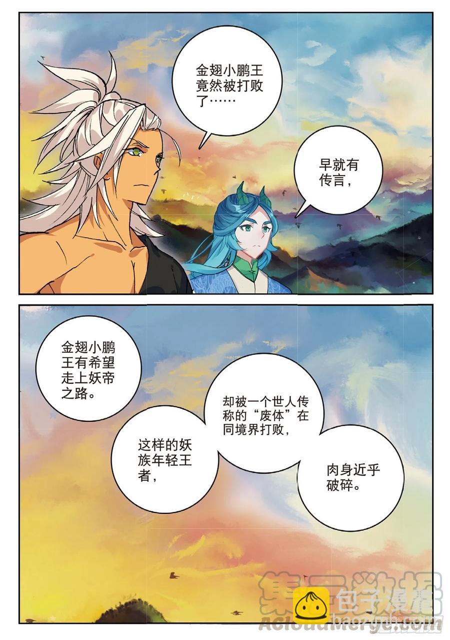 110 剿灭小鹏王（上）-第246话