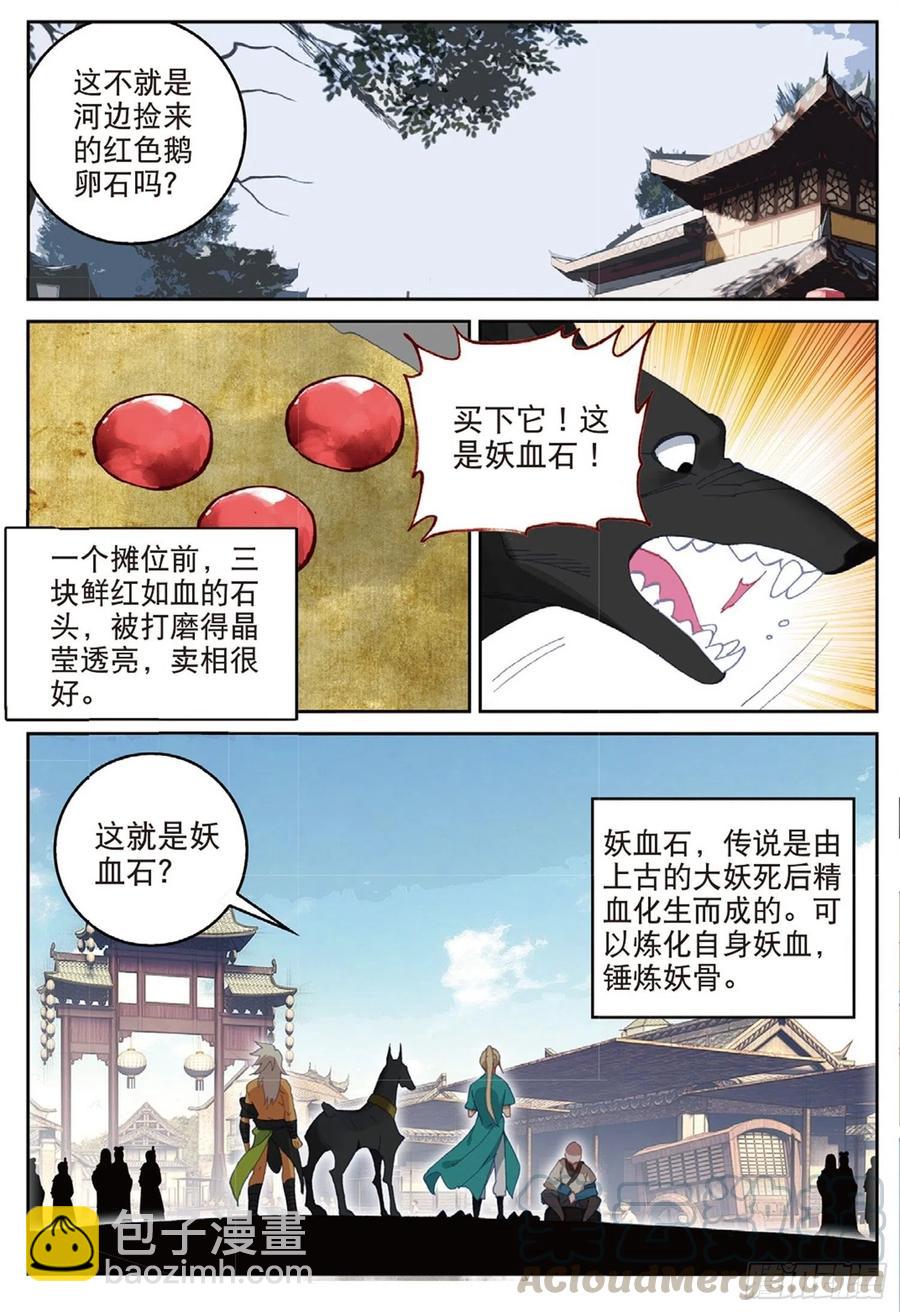 112 同类的气息（上）-第250话