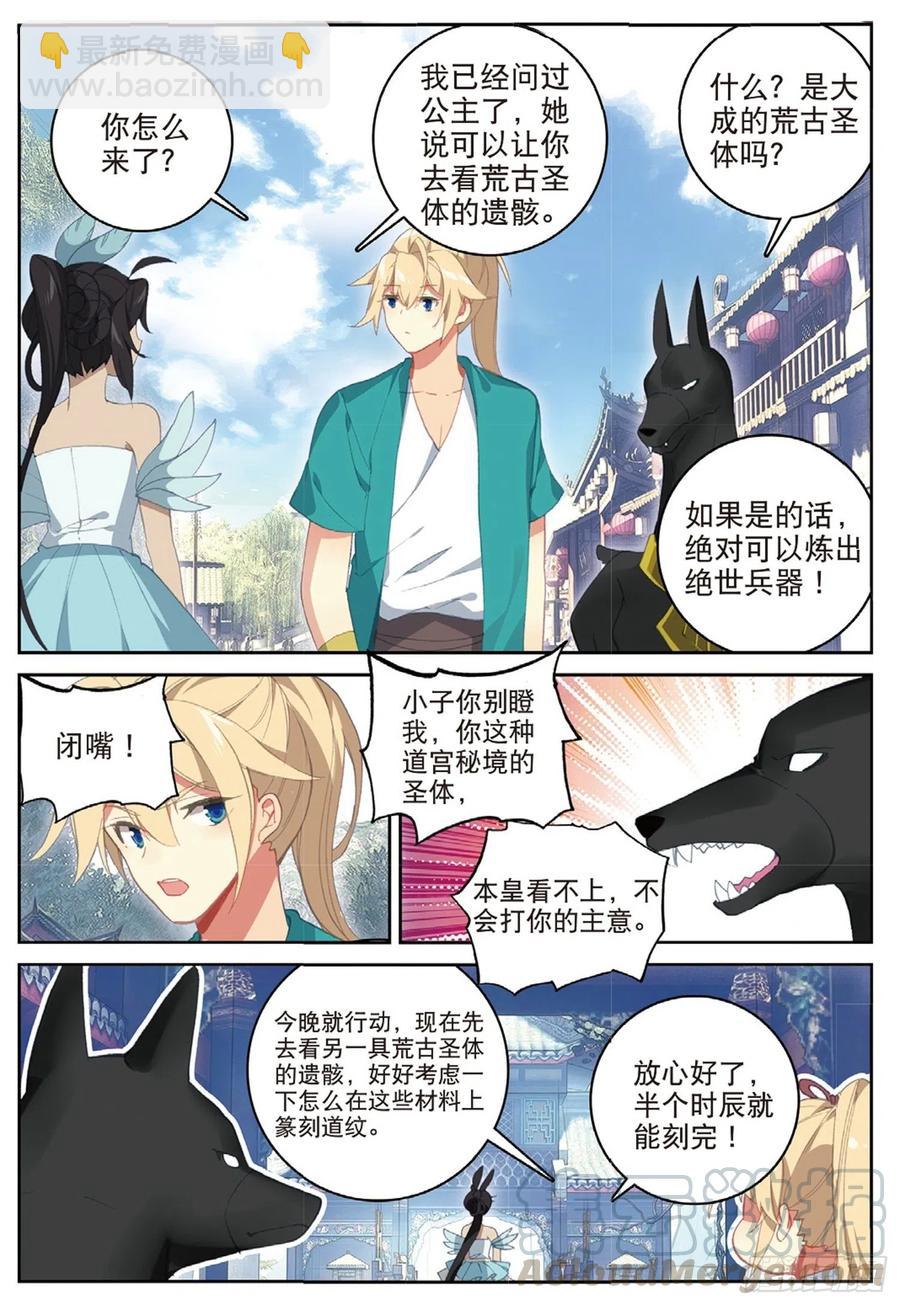 112 同类的气息（上）-第250话