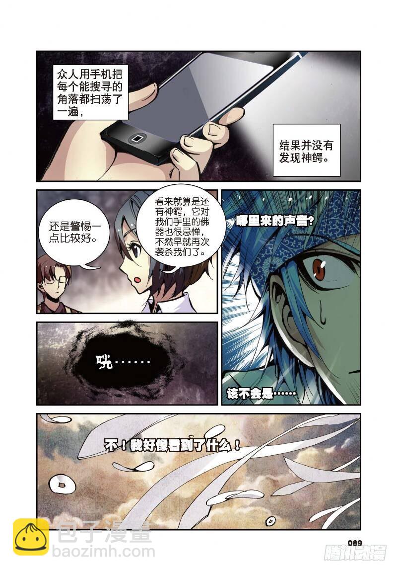 9 光明（下）-第26话