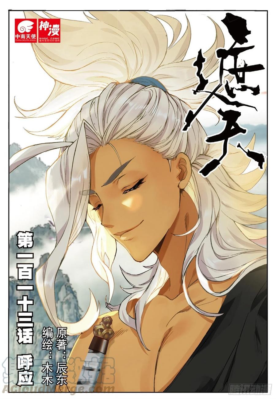 113 呼应（上）-第252话