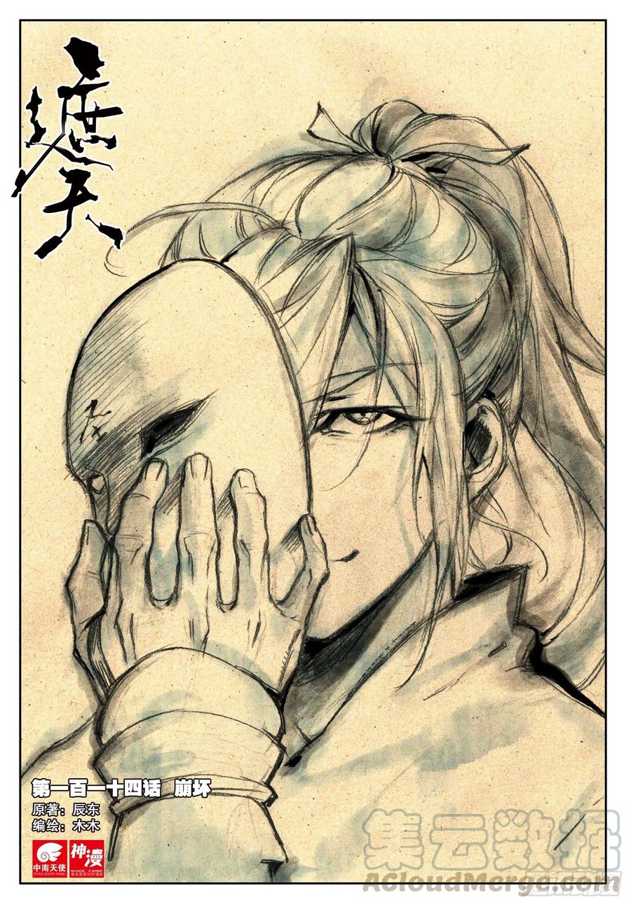 114 崩坏（上）-第254话