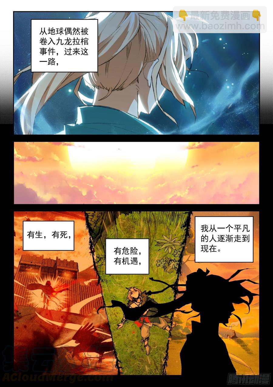 114 崩坏（上）-第254话