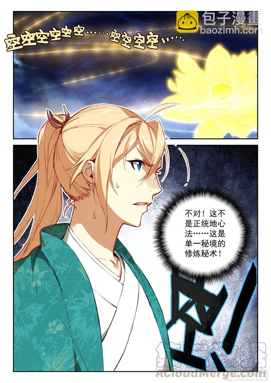 114 崩坏（上）-第254话