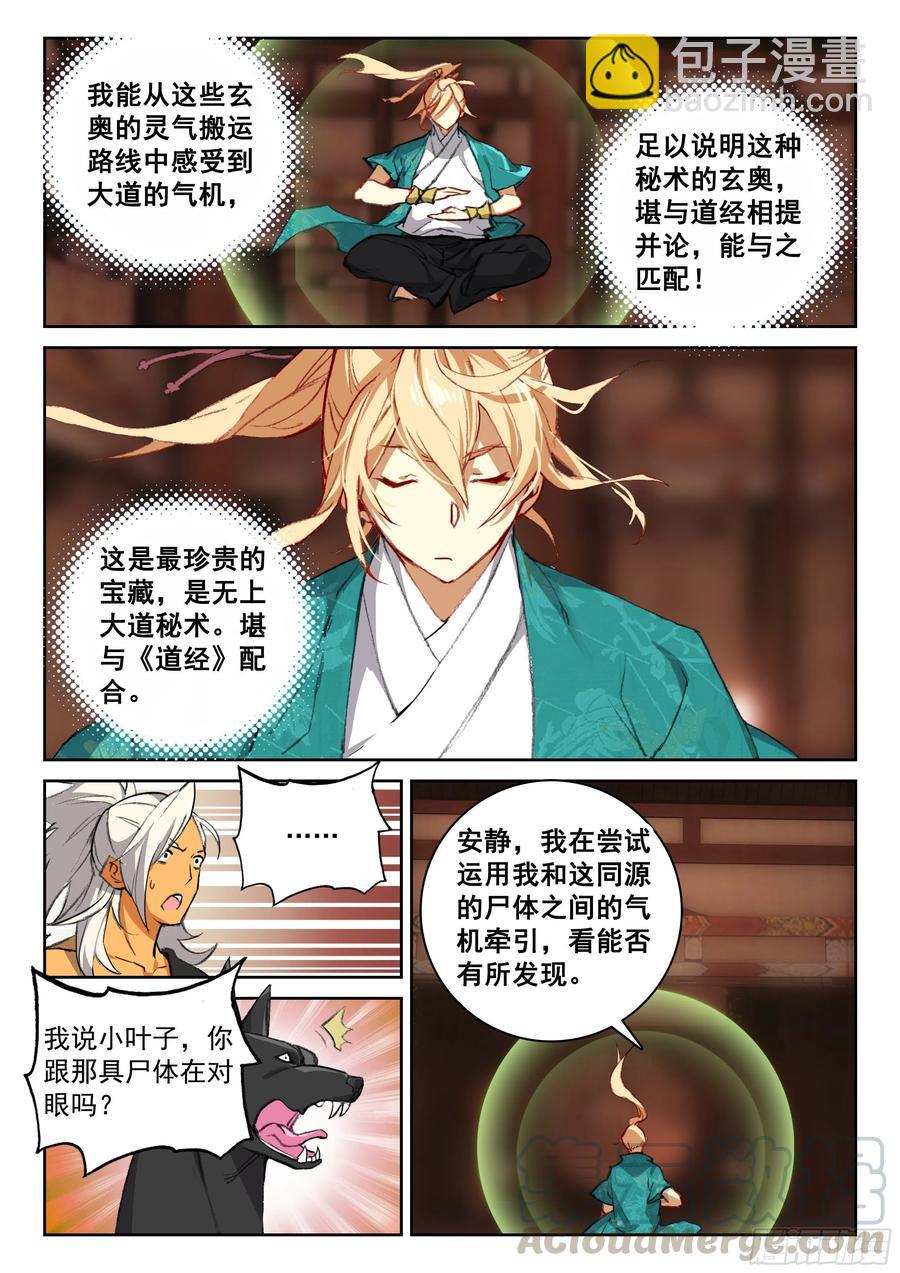 114 崩坏（上）-第254话