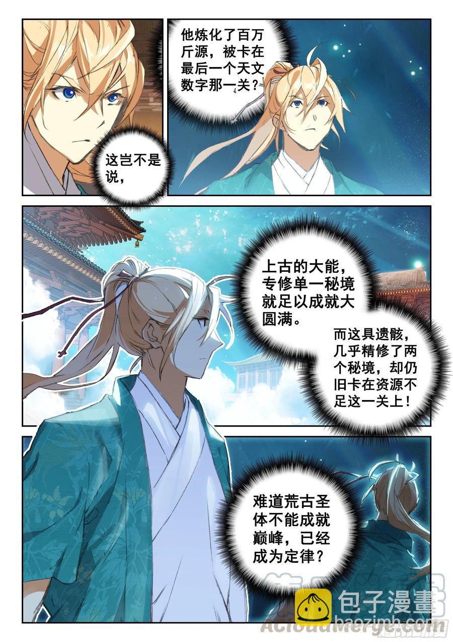 114 崩坏（上）-第254话