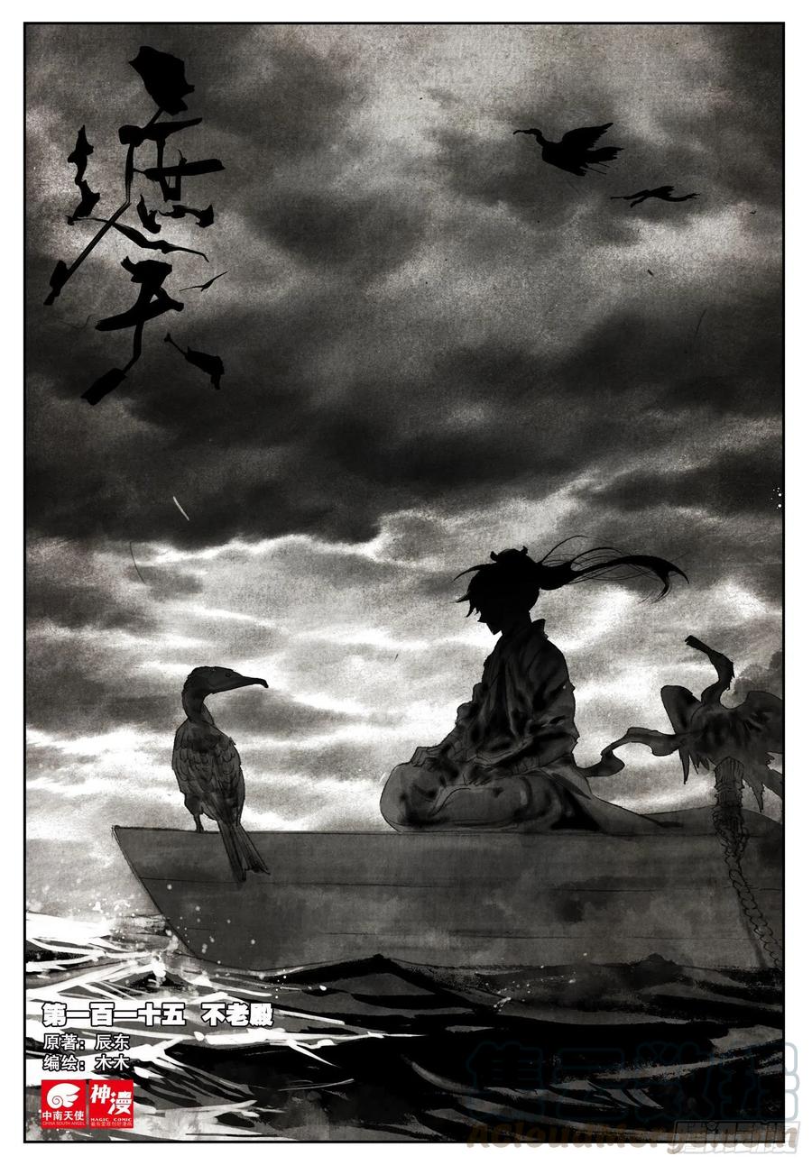 115 不老殿-第256话