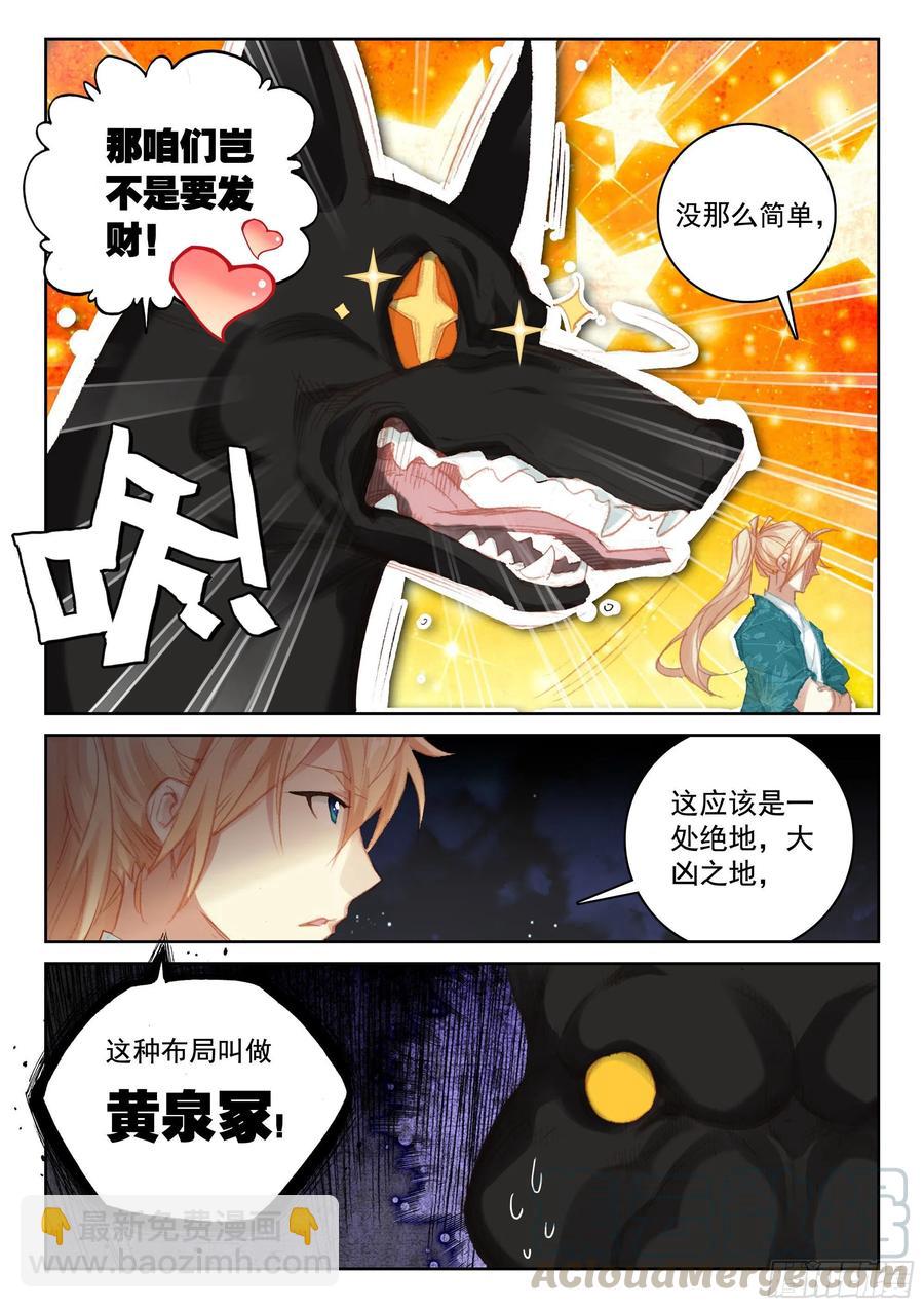 115 不老殿-第256话