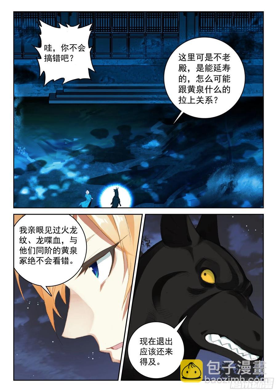 115 不老殿-第256话