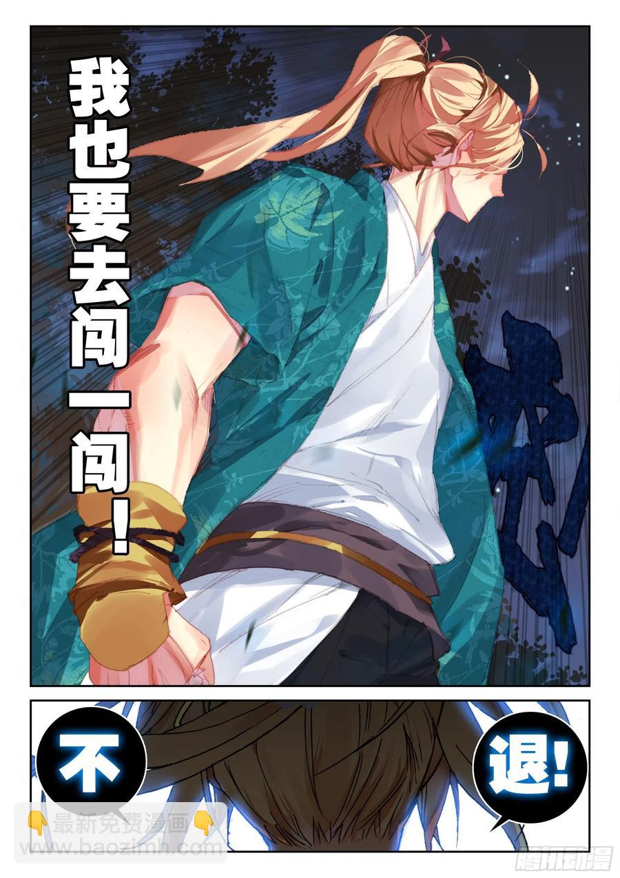 115 不老殿-第256话