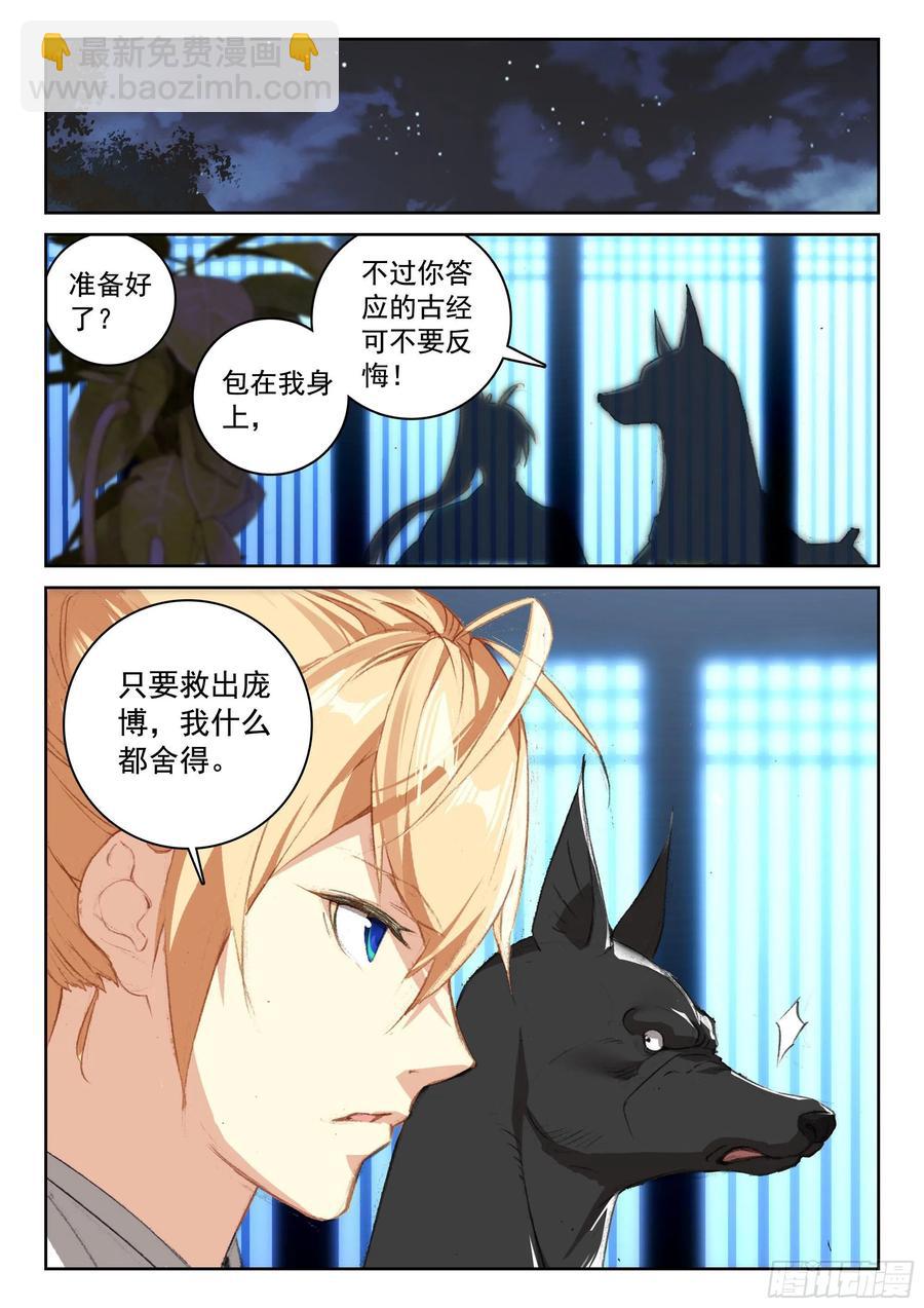 115 不老殿-第256话