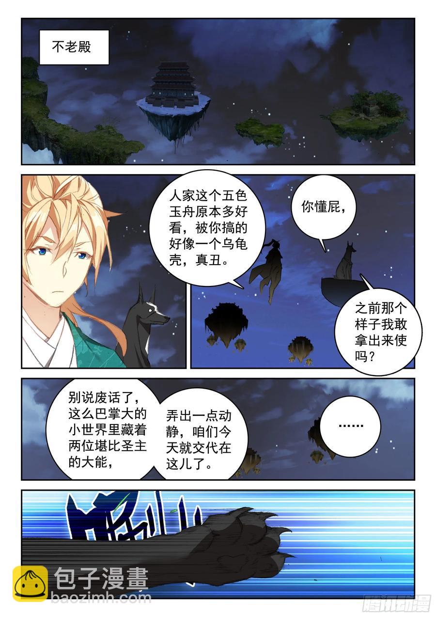 115 不老殿-第256话