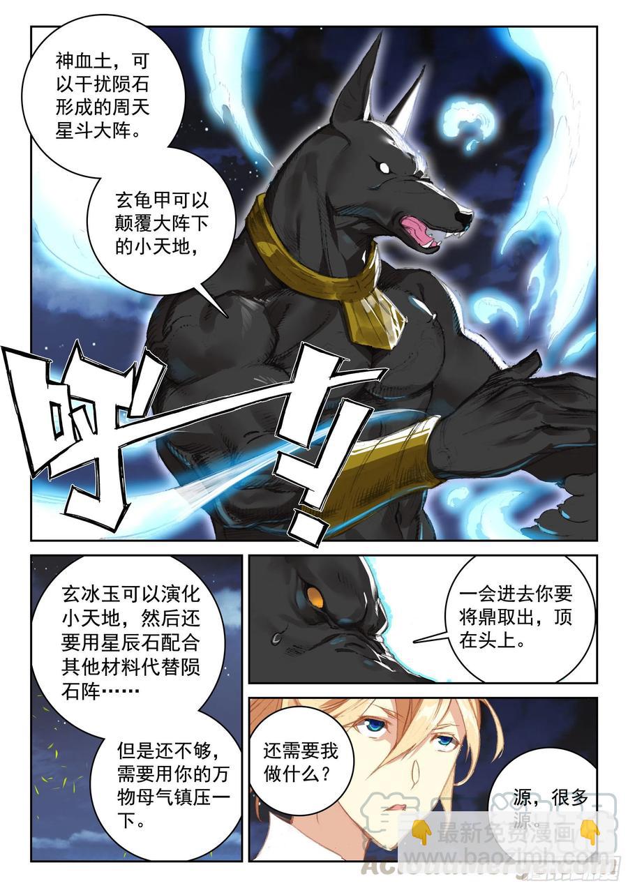 115 不老殿-第256话