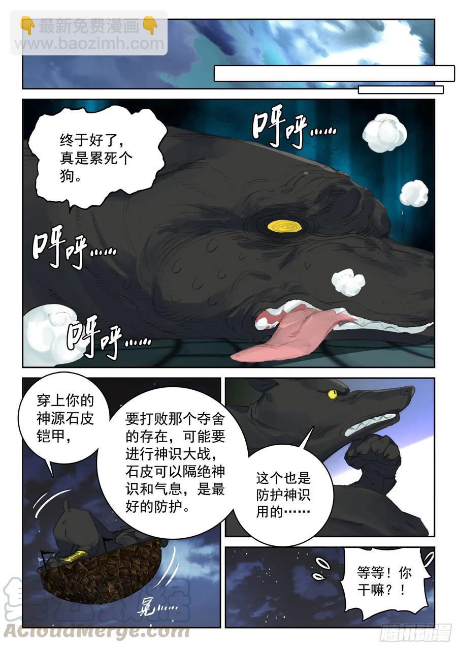 115 不老殿-第256话