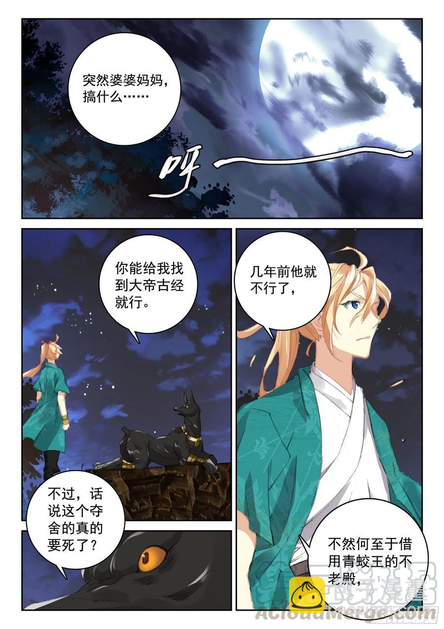 115 不老殿-第256话