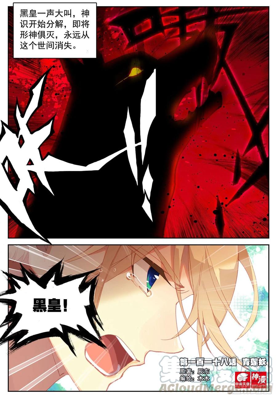 118 青莲妖-第260话