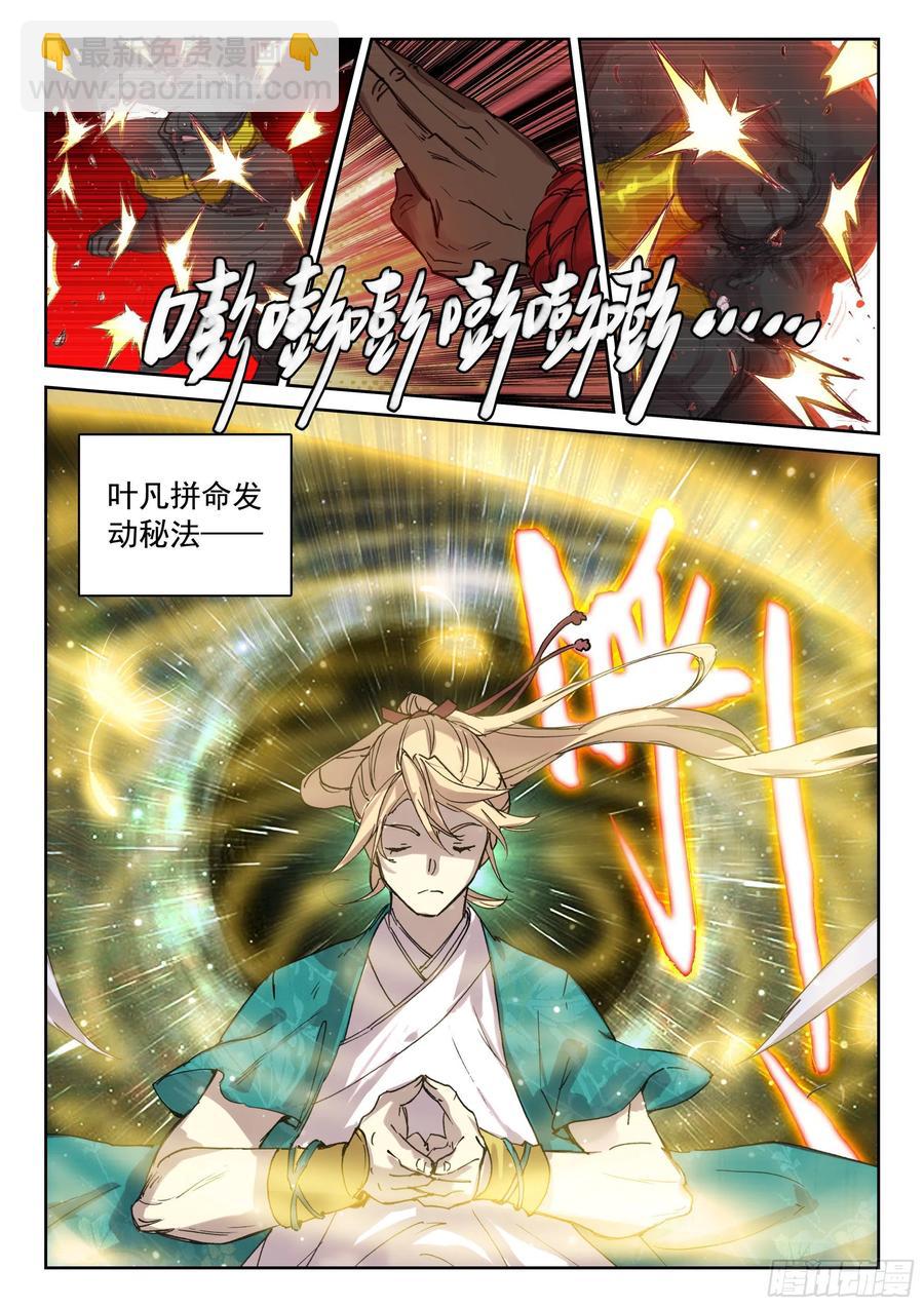 118 青莲妖-第260话