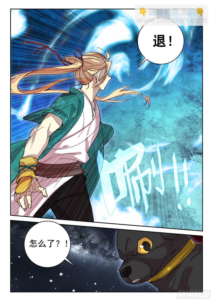 118 青莲妖-第260话