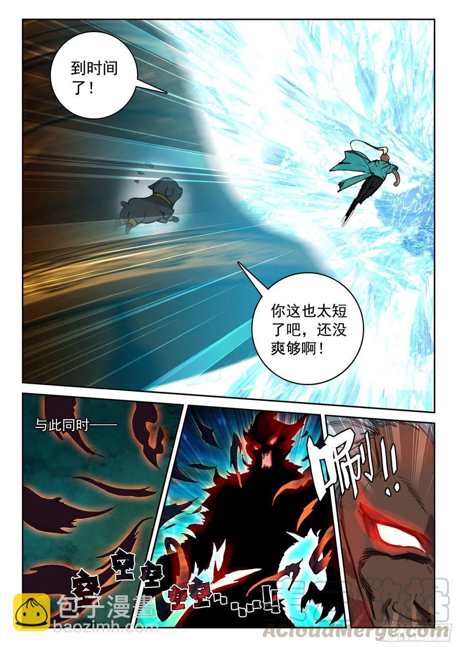 118 青莲妖-第260话