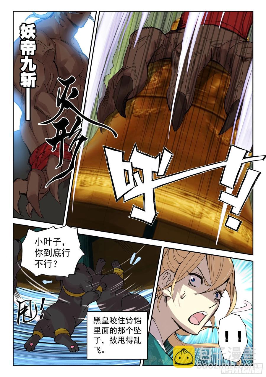 118 青莲妖-第260话