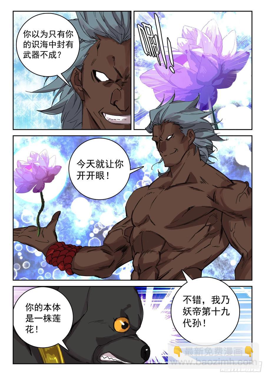 118 青莲妖-第260话