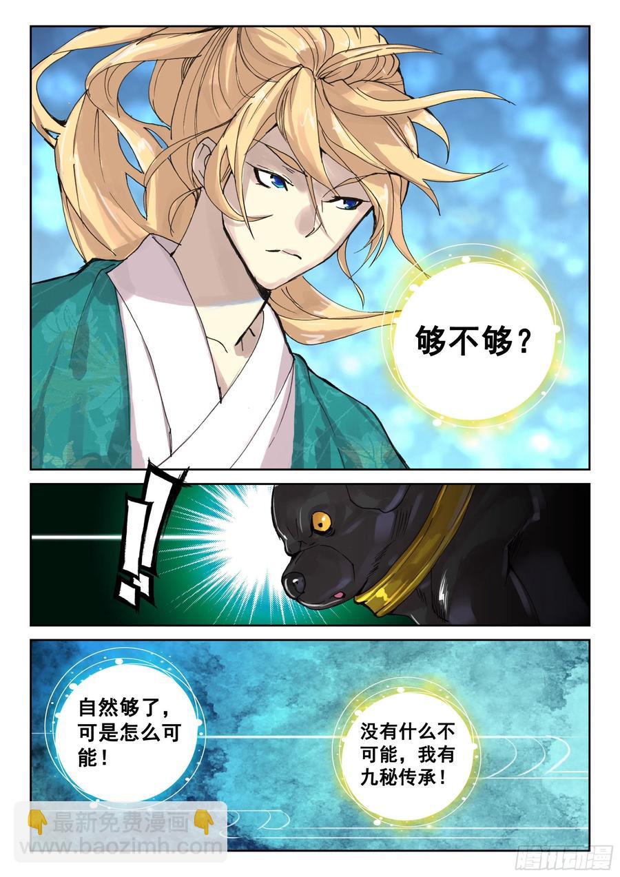 118 青莲妖-第260话