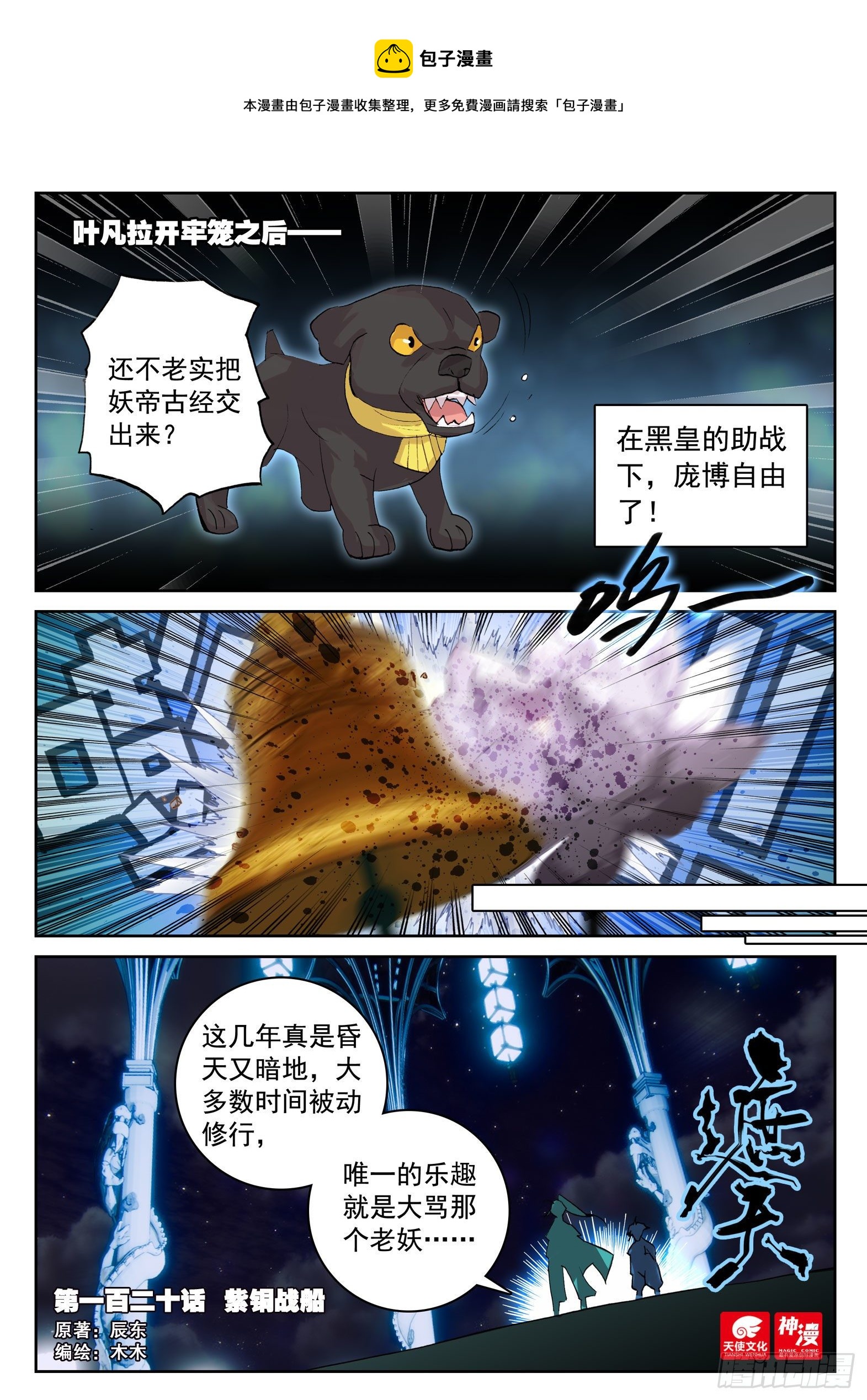 120 紫铜战船-第262话