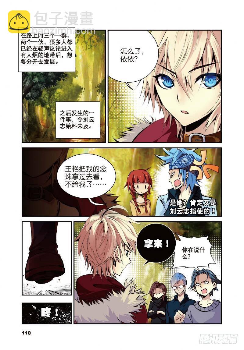 10 荒古禁（中）-第28话