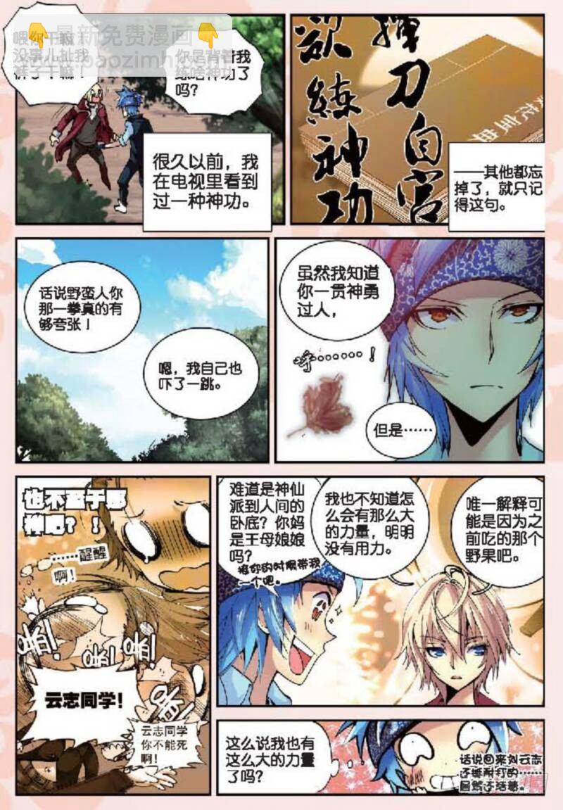 11 突变（上）-第30话