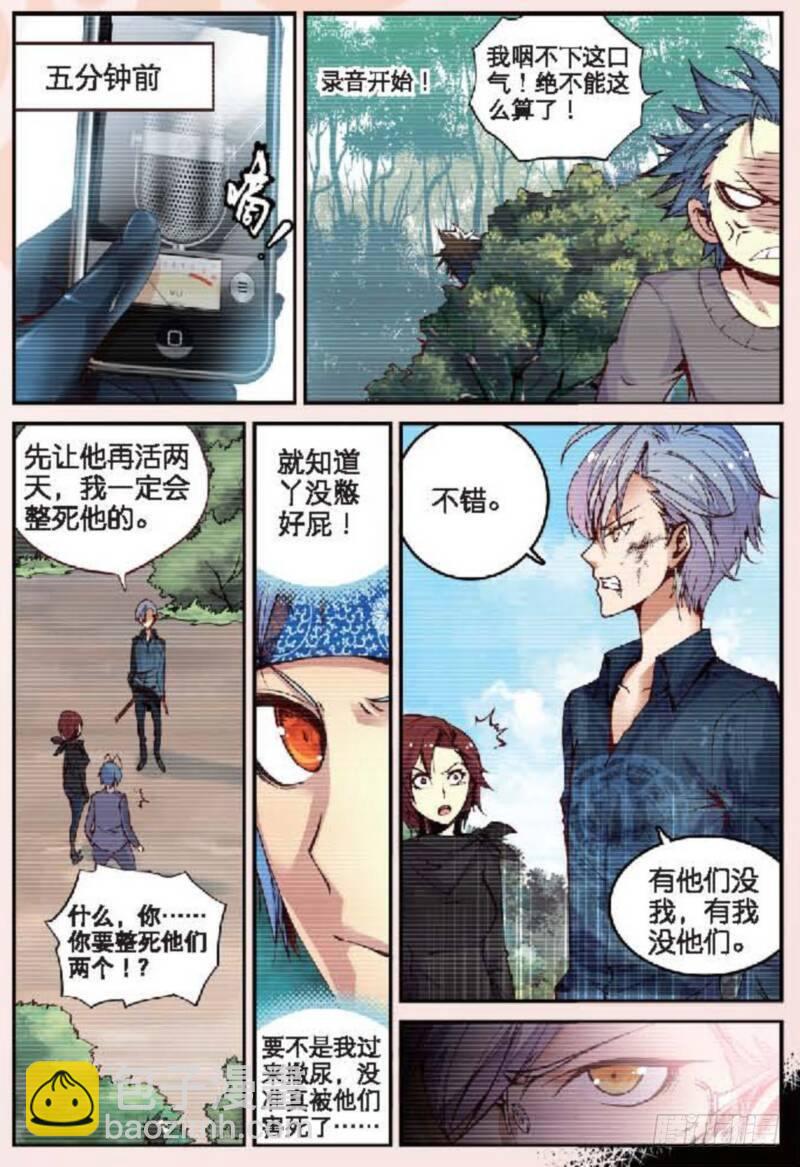 11 突变（上）-第30话