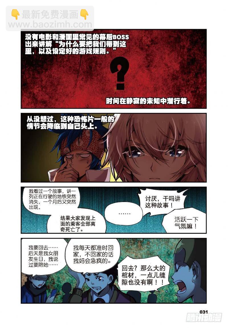 2 荧惑（上）-第4话