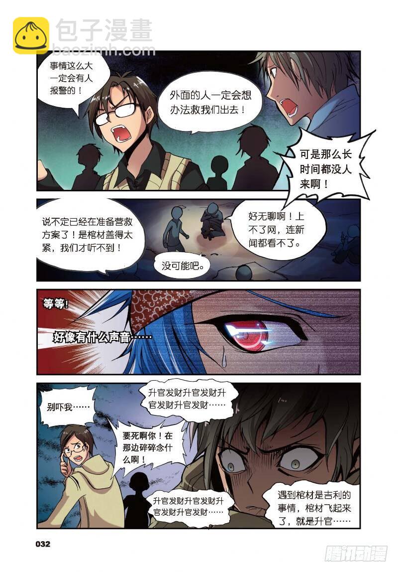 2 荧惑（上）-第4话