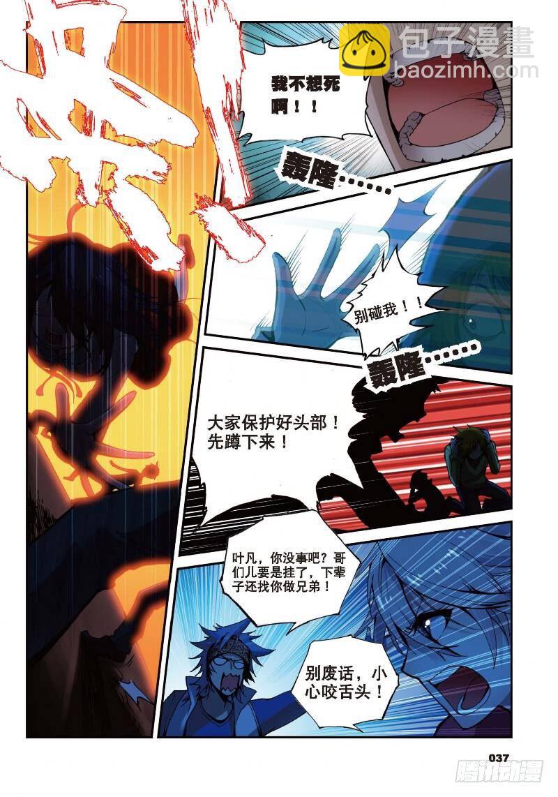 2 荧惑（上）-第4话