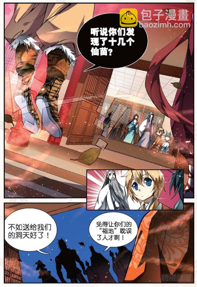 12 求仙之路（中）-第34话