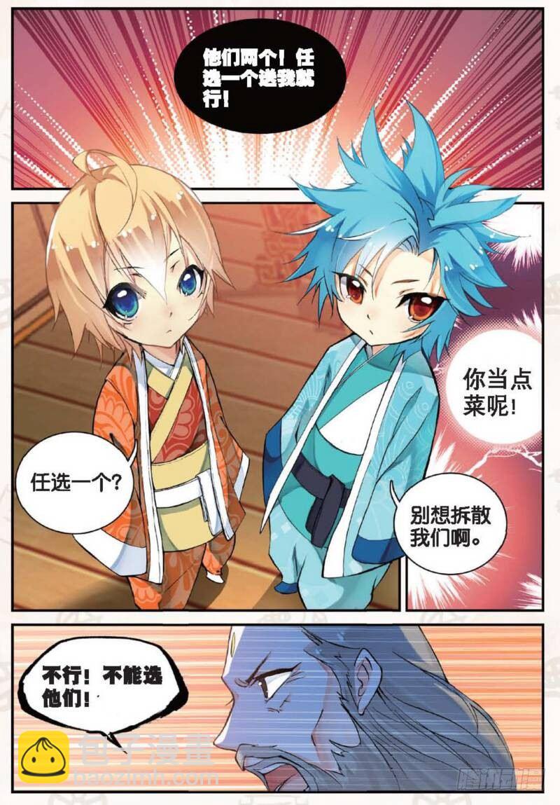 12 求仙之路（中）-第34话