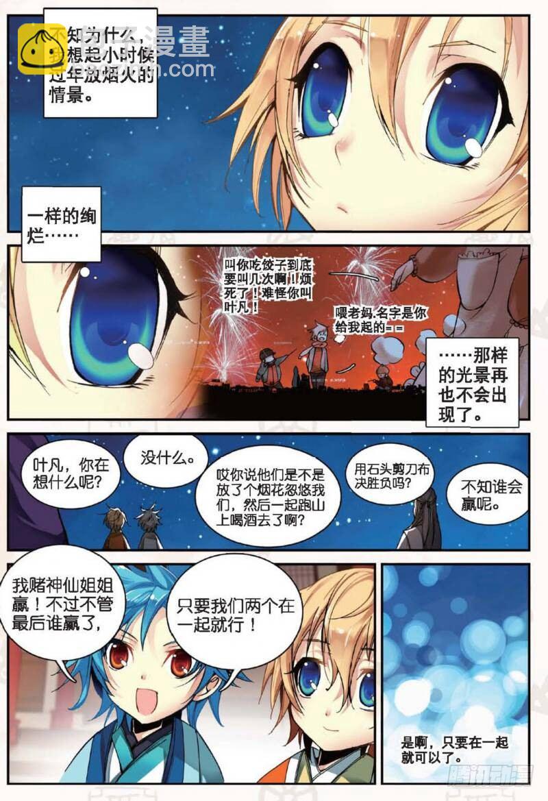 12 求仙之路（中）-第34话